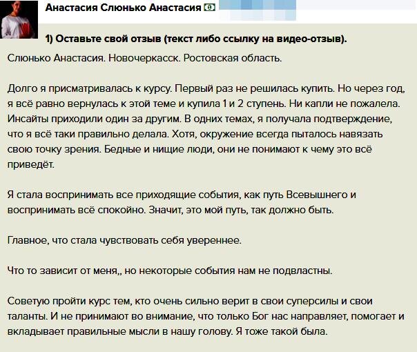    Анастасия Слонько из Новочеркасска укрепила доверие к своим решениям благодаря курсу «Духовная Экономика».