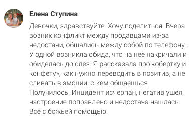    История Елены Ступиной: как принципы духовной экономики помогли разрешить конфликт и вернуть гармонию в коллективе.