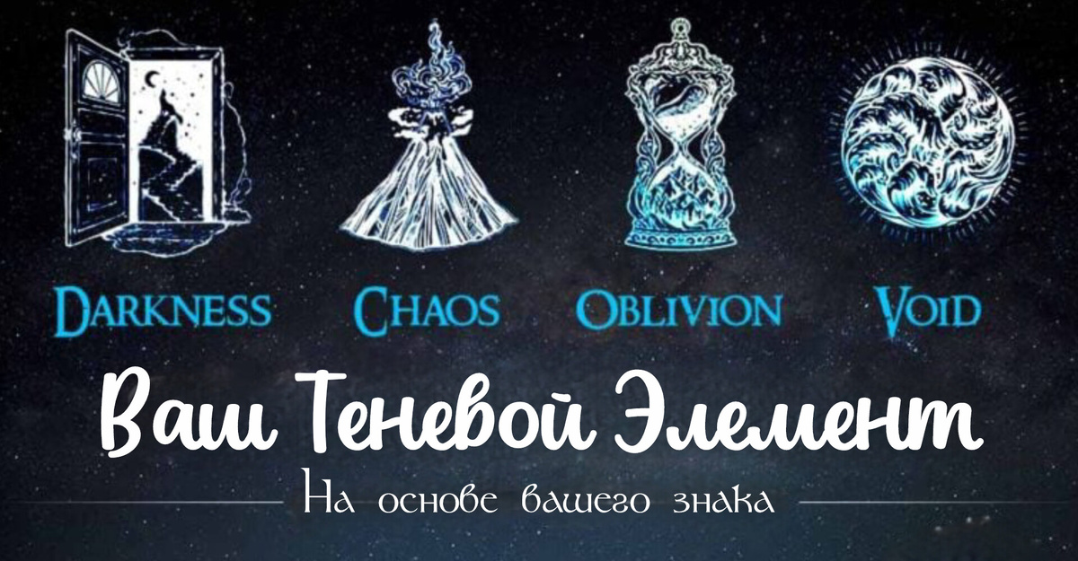 Теневой Элемент 