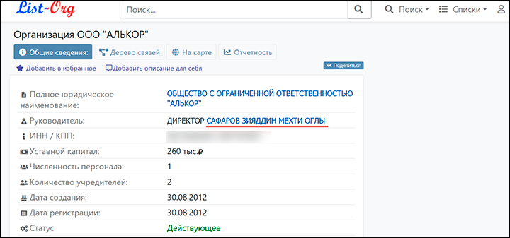    Скриншот страницы сайта list-org.com