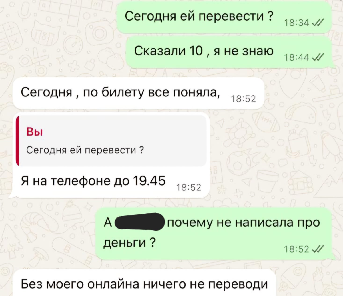 Черным зачеркнуто имя женщины. Деньги надо срочно! В течение часа... И как раз перед отлетом. 