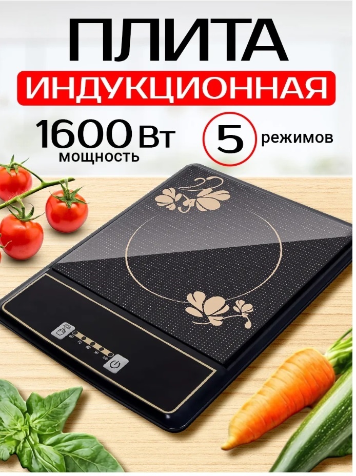 самая дешевая индукционная плита
