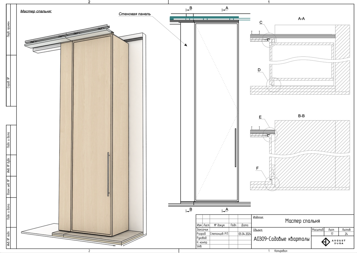 Лист из альбома КДЗ в котором показан небольшой шкаф и его сопряжение с панелью с акцентом на теневой плинтус и потолчный плинтус. В данном проекте шкафы уходят в запотолочное пространство и поэтому устройство потолка так же отображено в КДЗ.