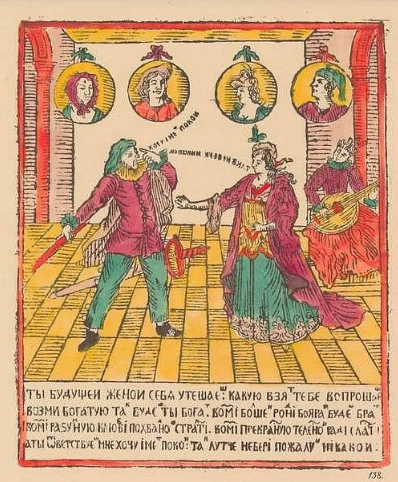Разговор жениха со свахою. Ты будущей женой себя утешаешь, какую взять себе, вопрошаешь… Д.А.Ровинский. Русские народные картинки. Санкт-Петербург, 1881