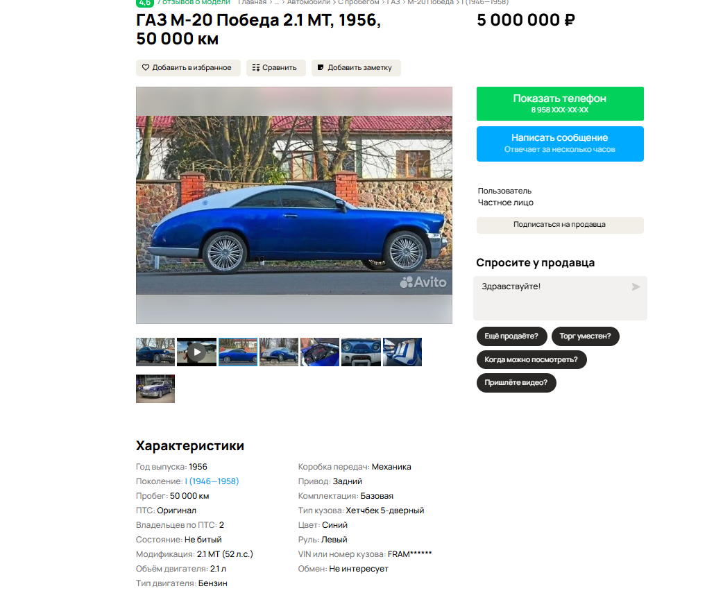 Скриншот avito  📷
