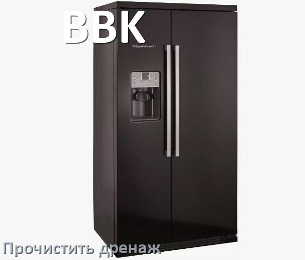 
Как в холодильнике BBK почистить дренажное отверстие