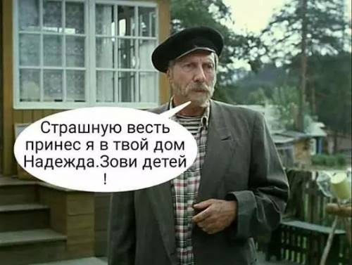Первое, что пришло в голову, когда читал новость об отмене январского письма...