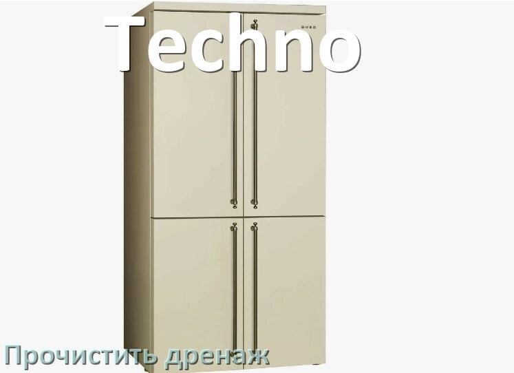 
Как в холодильнике Techno почистить дренажное отверстие