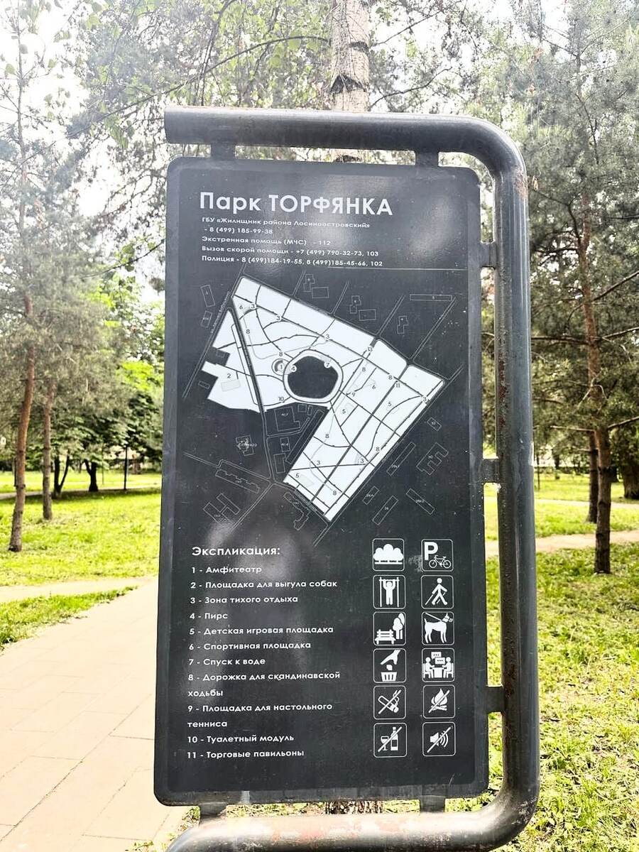 Парк Торфянка