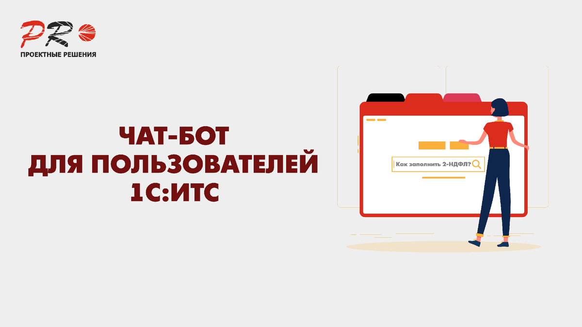 тестируем новый чат-бот