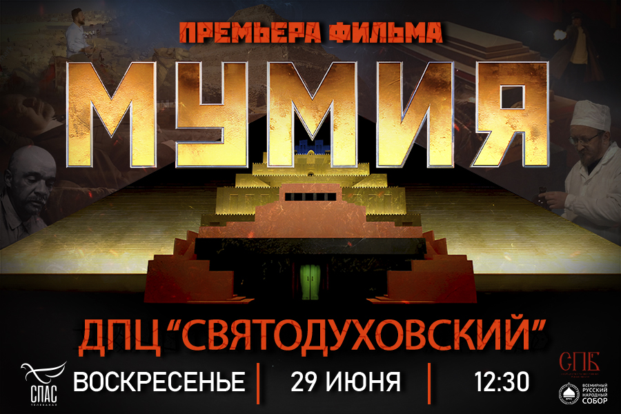 Памятник-усыпальница (мавзолей) на Красной площади у Кремлёвской стены в Москве, где с 1924 года в прозрачном саркофаге сохраняется тело вождя мирового пролетариата В. Ленина.