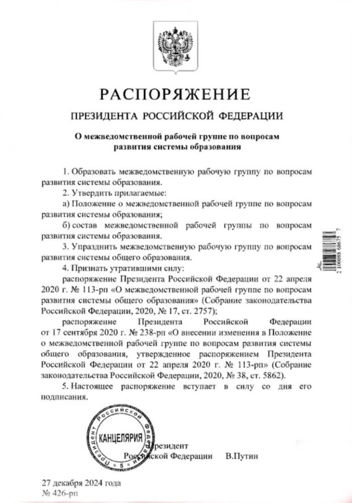    Распоряжение президента о создании межведомственной рабочей группы. Фото: Из архива