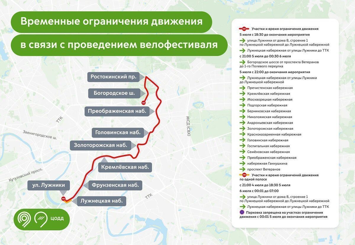    В центре Москвы на один день будут закрыты несколько набережных и улиц