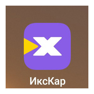 Иконка приложения ИксКар