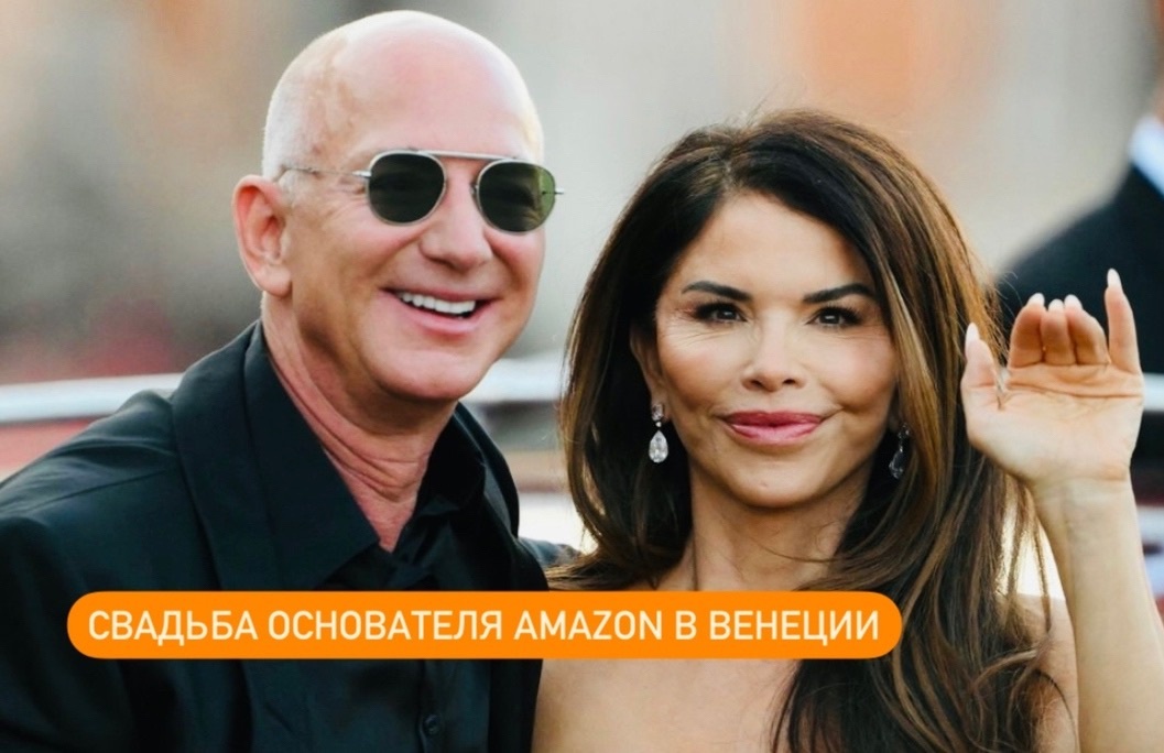 первый 25-летний брак Безоса распался из-за новой возлюбленной Лорен Санчес (на фото)