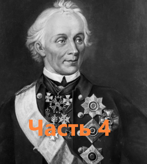 Суворов А.В. : солдатская служба и первые чины