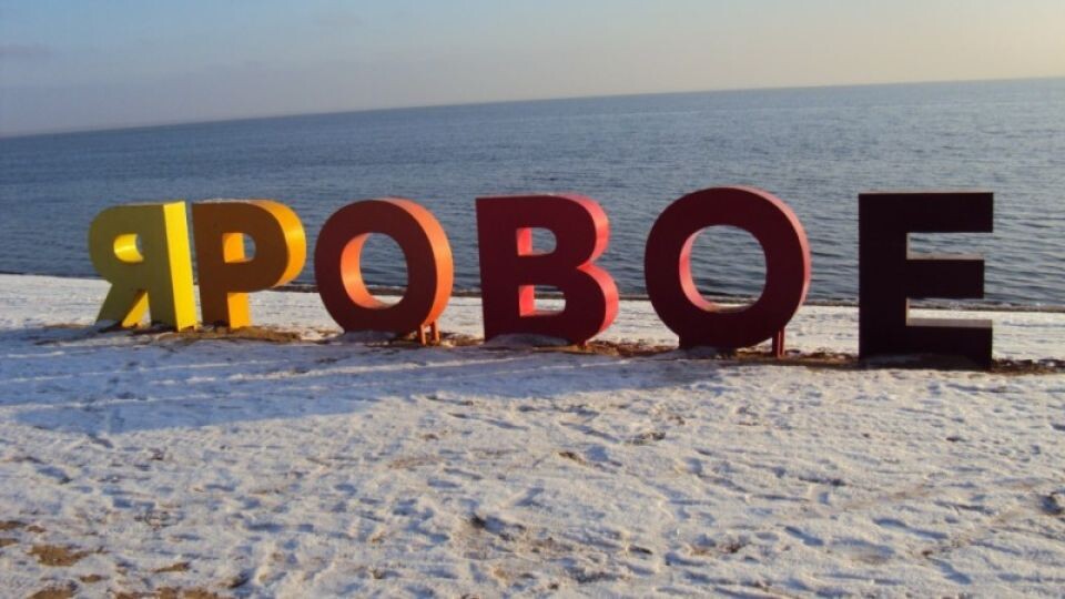    Яровое. Источник: сообщество "Яровое Озеро" в vk.com