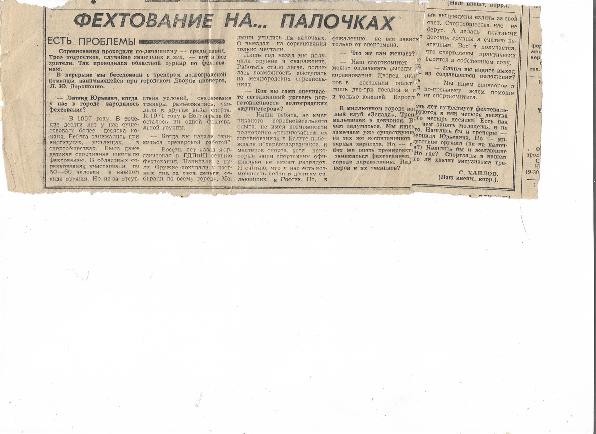 Заметка Сергея Хайлова 