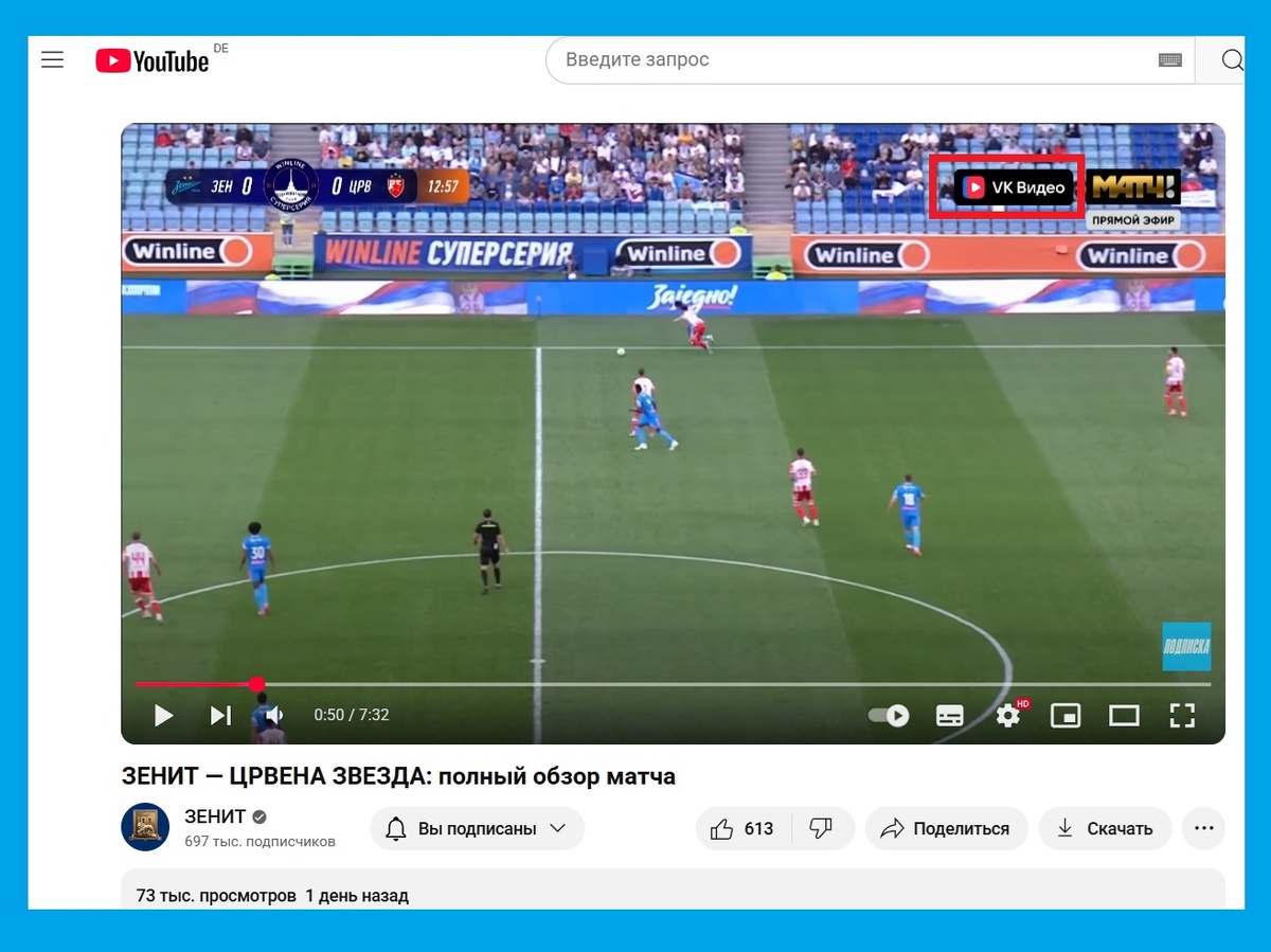 Фото 1. Реклама VK Видео в ролике Зенита