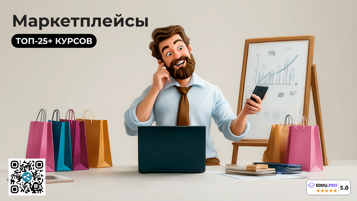 Лучшие курсы по маркетплейсам