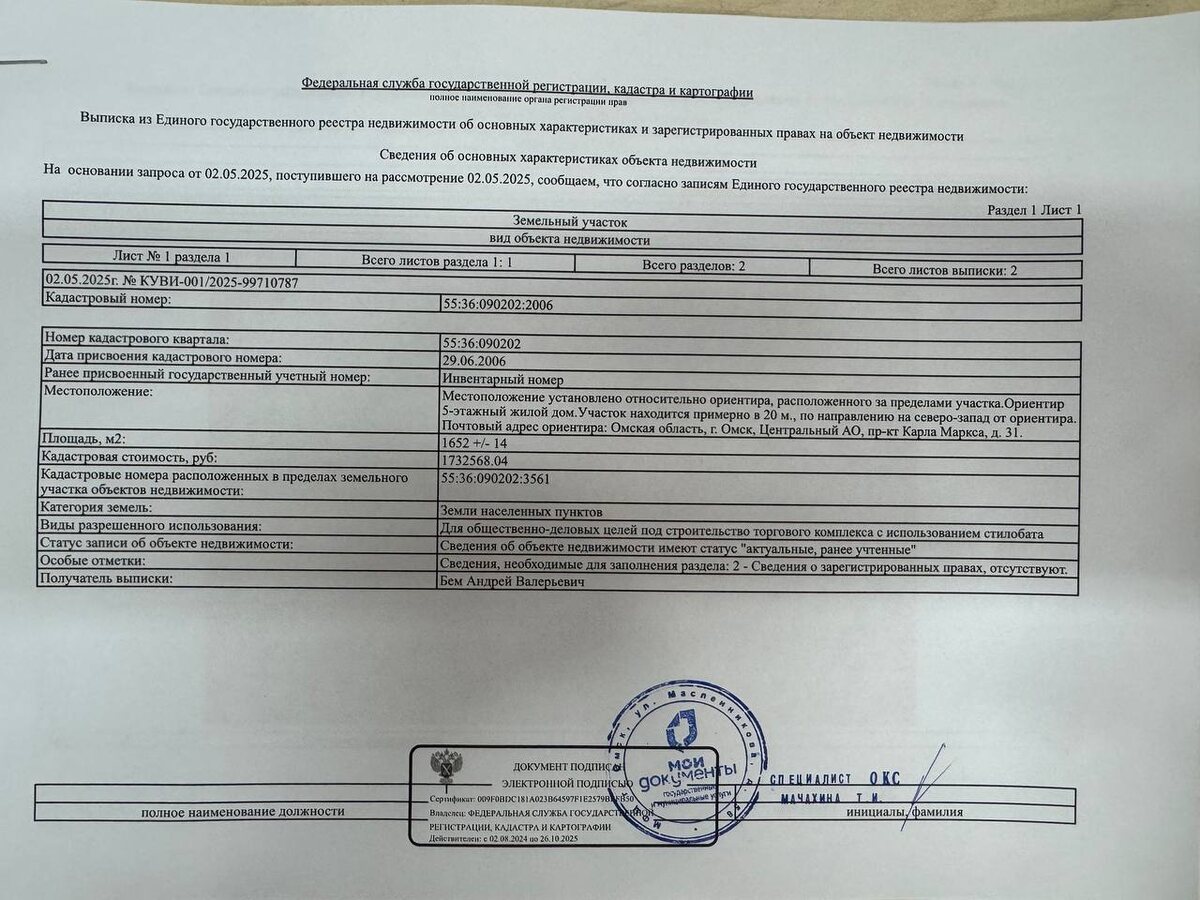 Выписка из ЕГРН