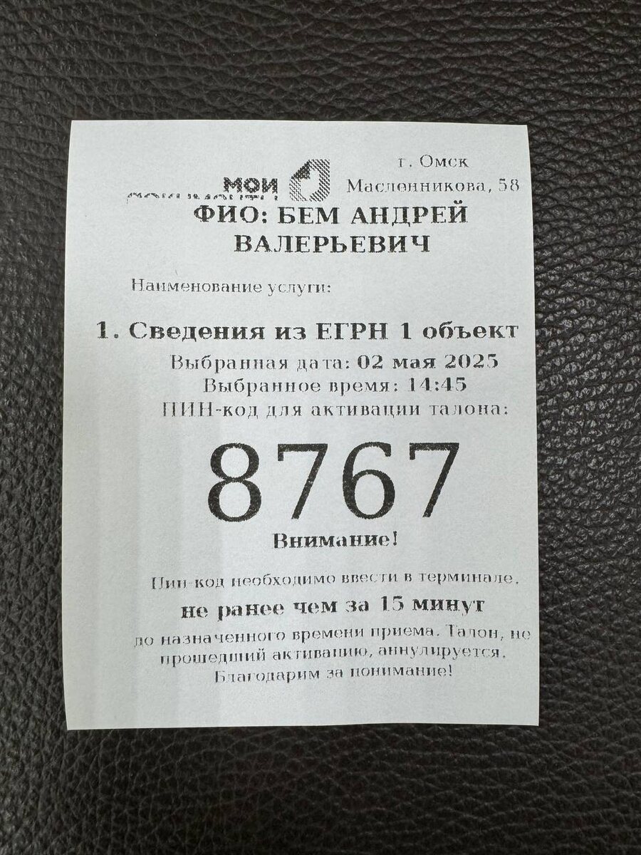 Талон в МФЦ