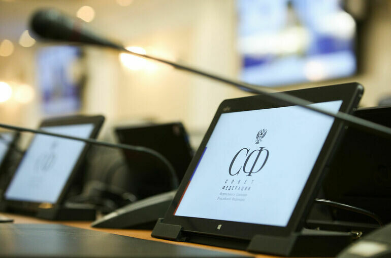   Пресс-служба Совета Федерации