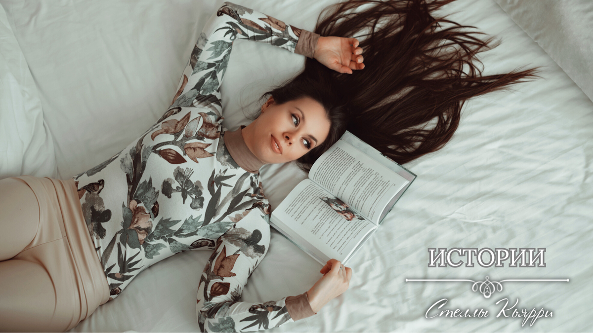 © Стелла Кьярри