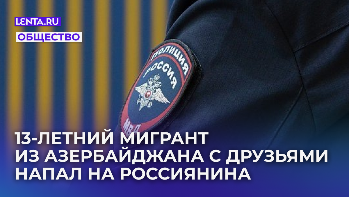 Фото: Екатерина Якель / «Лента.ру»
