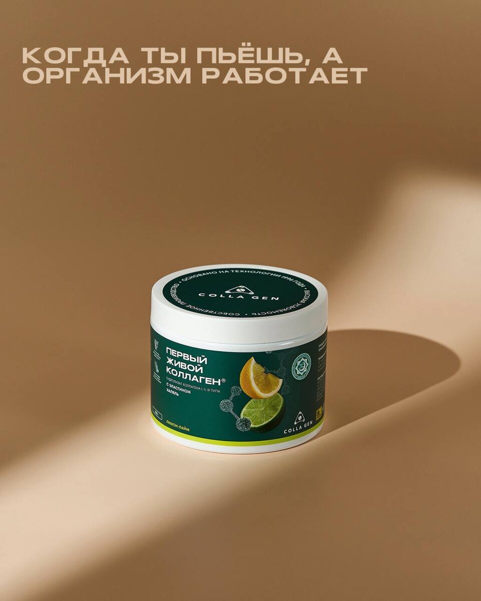 Первый Живой Коллаген – первый пищевой продукт с доказанной клинической эффективностью и многообразием вкусов.