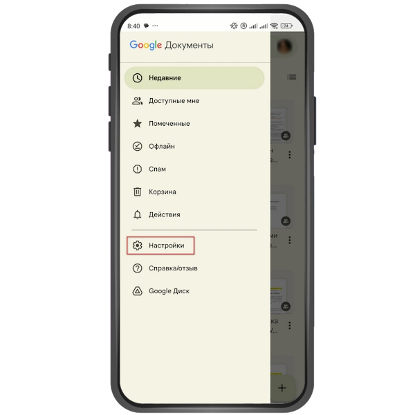 Чтобы сделать недавние файлы доступными офлайн:
- Запустите приложение «Google Документы».
- Нажмите на значок меню (три полоски) в верхней левой части экрана и перейдите в «Настройки». →