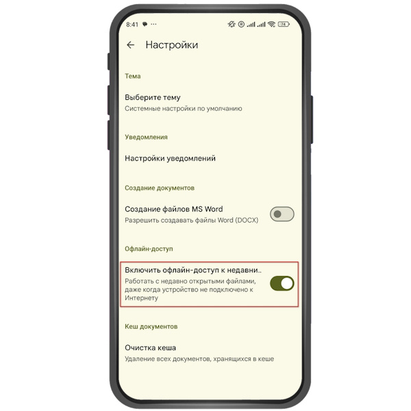 Включите опцию «Офлайн-доступ к недавним файлам». →