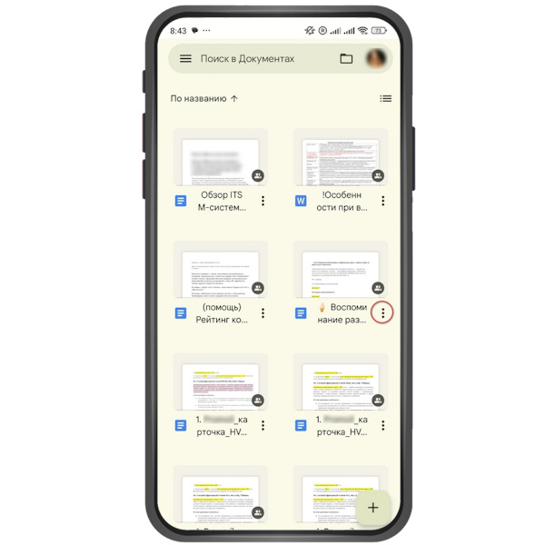 Чтобы сделать определённый файл доступным офлайн:
- Откройте в приложении список файлов.
- Рядом с нужным документом нажмите на значок «Ещё» (три точки). →