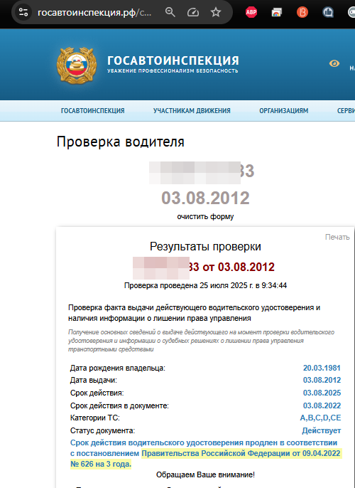 Водительскоге удостоверение со сроком до 2022 года продлено до 2025 года Постановлением 353