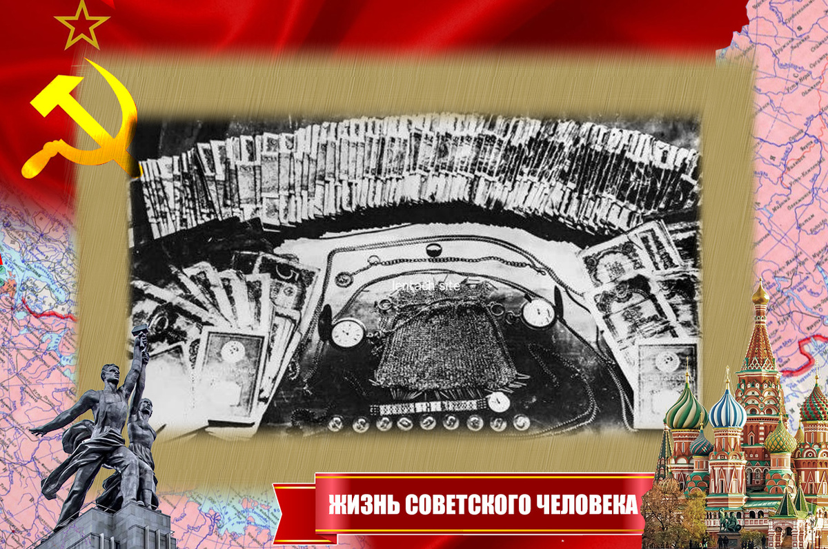 Деньги и ценности (включая ювелирные украшения), конфискованные только на одной из квартир спекулянтов