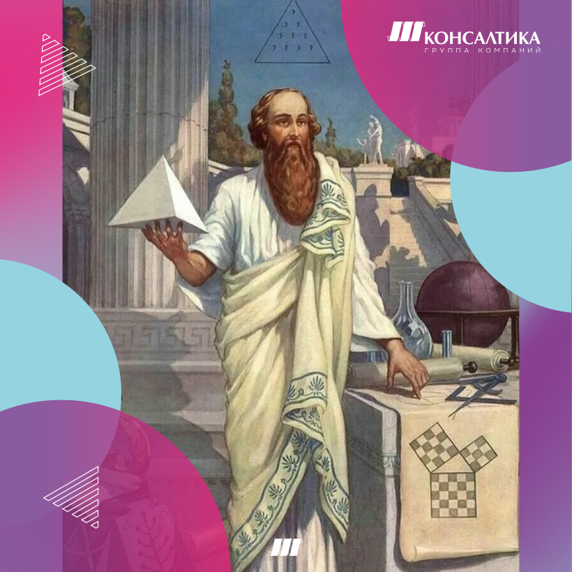 Пифагор на пике славы, в период "расцвета сил"