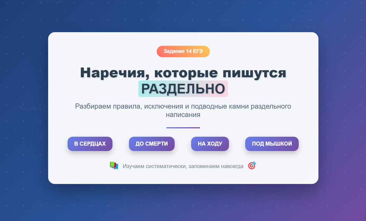 Задание 14 ЕГЭ по русскому языку