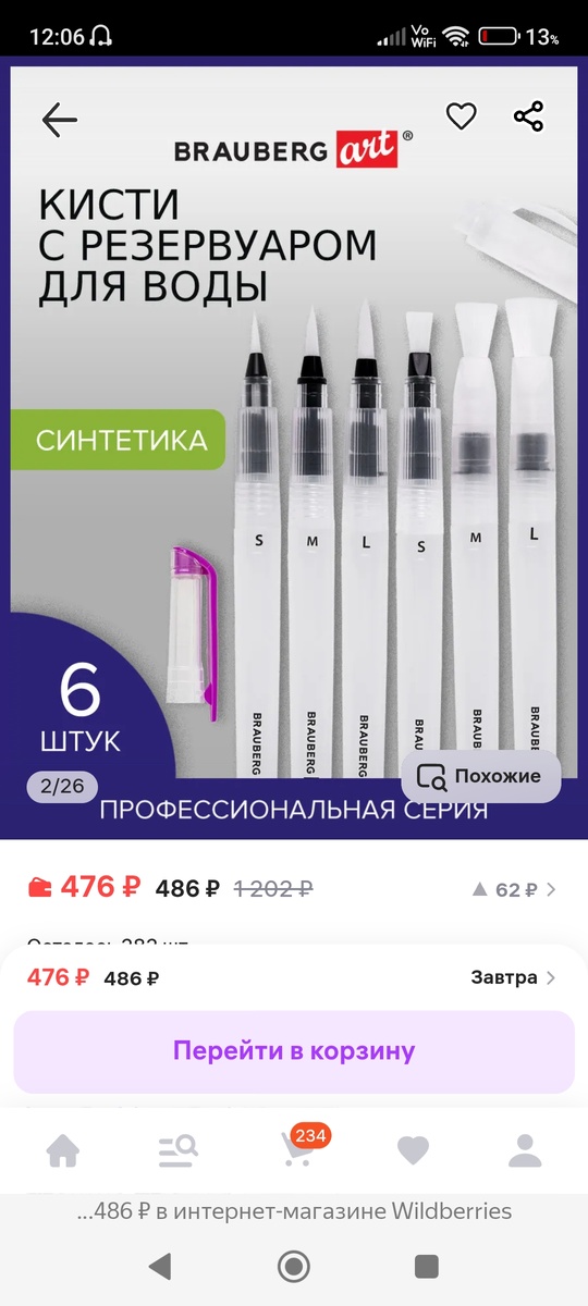 Для художников