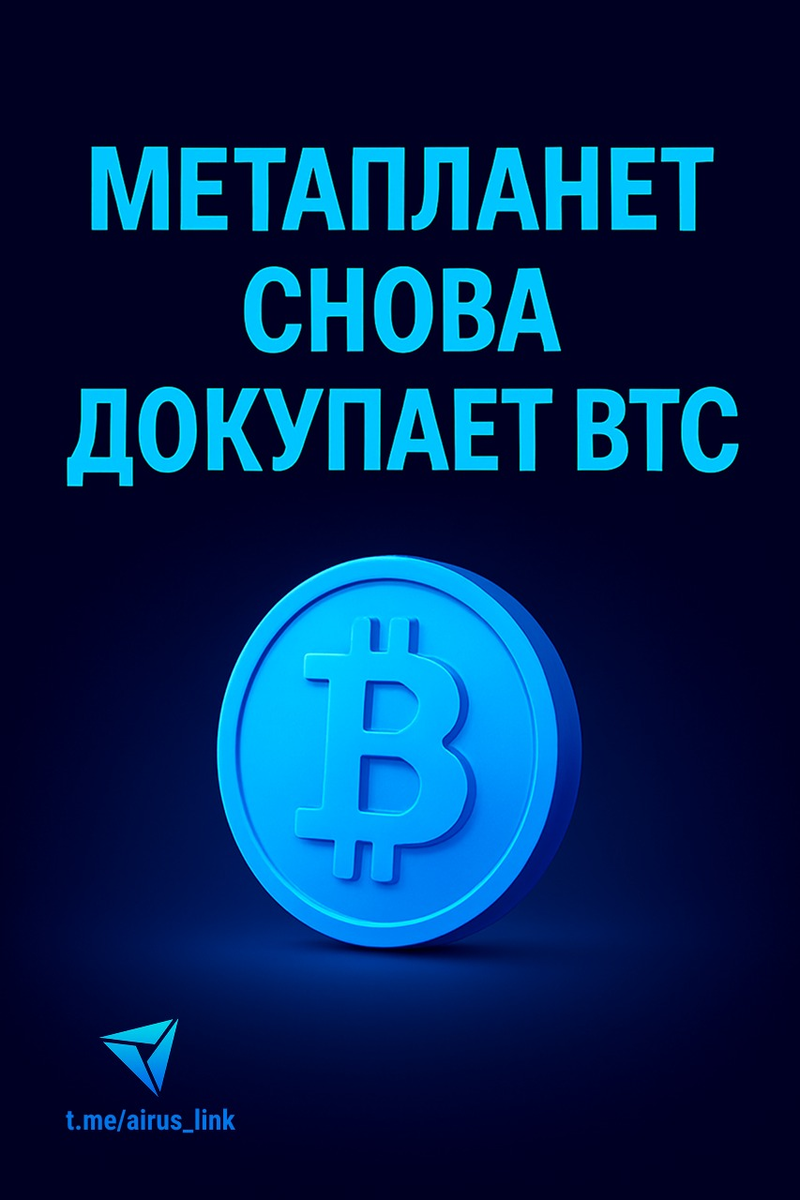 Metaplanet снова докупает BTC