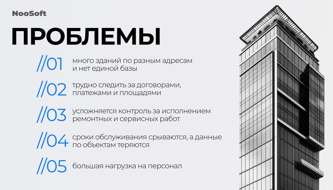 Проблемы в управлении недвижимостью