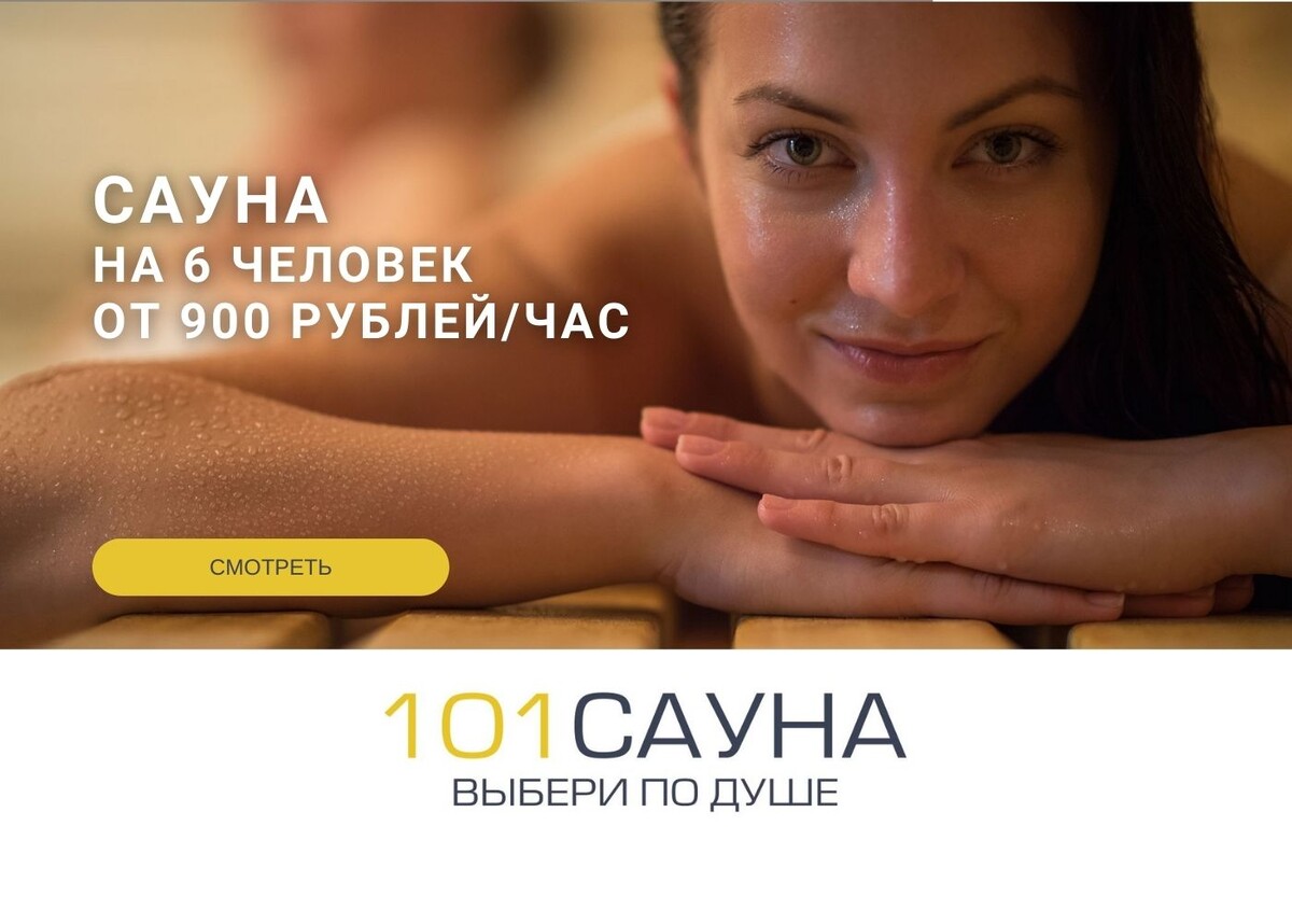 Все бани и сауны в России на 101sauna.ru