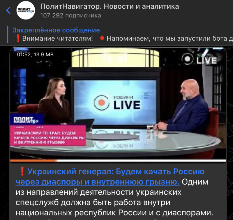    Скриншот: t.me/Politnavigator/162470