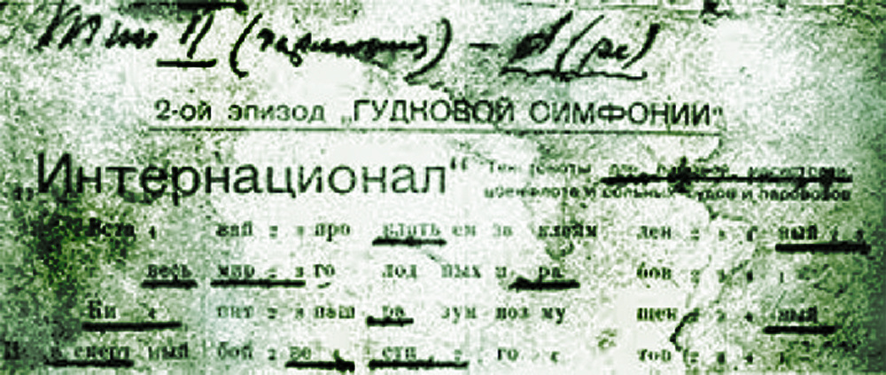 Гудковая симфония