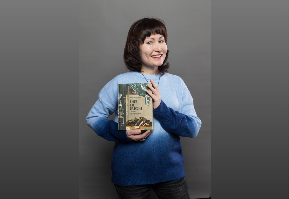 Автор фото - Роман Шеломенцев. На фото: Юлия Щербинина - филолог, специалист по книговедению, исследователь, популяризатор книжной культуры и доктор педагогических наук.