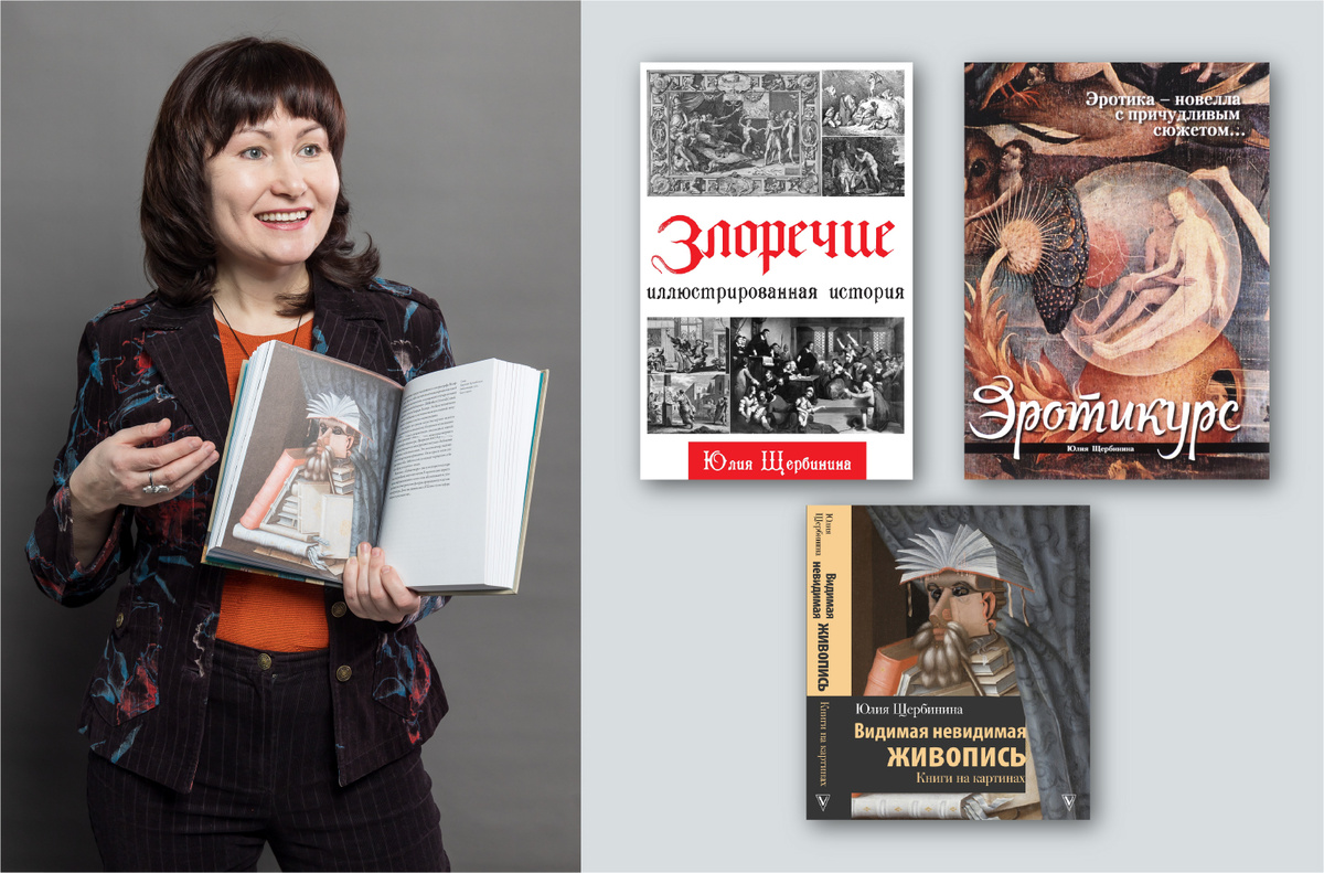 Автор фото - Роман Шеломенцев. Книги-исследования Юлии