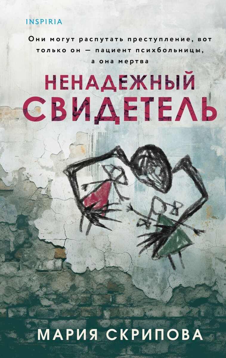 На сайте "Эксмо" книга доступна только как электронная и аудиокнига. Но на маркетплейсах и в книжных магазинах есть и печатные варианты. Я бы не стал покупать бумажную, потому что вряд ли буду читать подобную беллетристику второй раз. Но один раз прочитать или послушать стоит