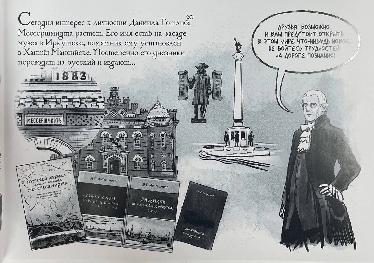    Фото: фрагмент графического романа «Мессершмидт в Сибири»