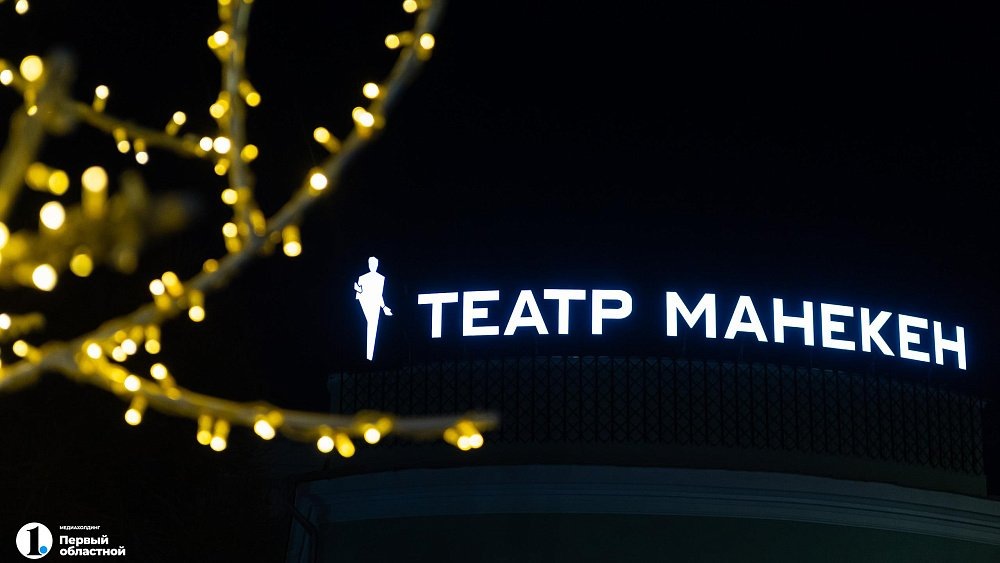 Фото: Андрей Ткаченко, медиахолдинг «Первый областной»