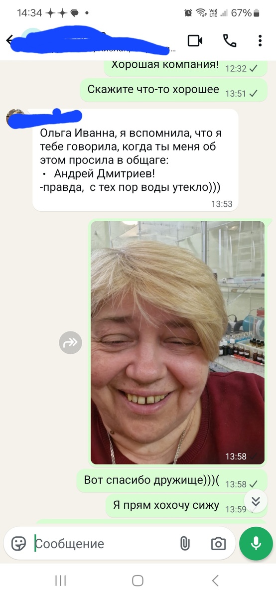 Скрин переписки