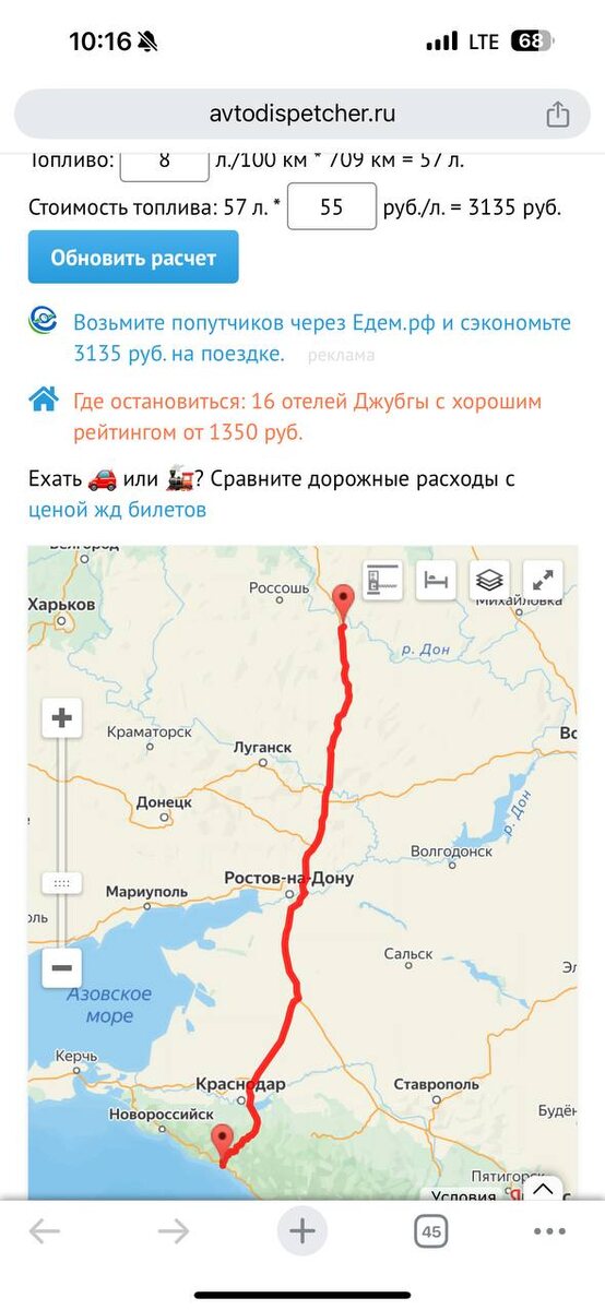 Калькулятор расходов наглядно показывает, что топливо — основная статья затрат